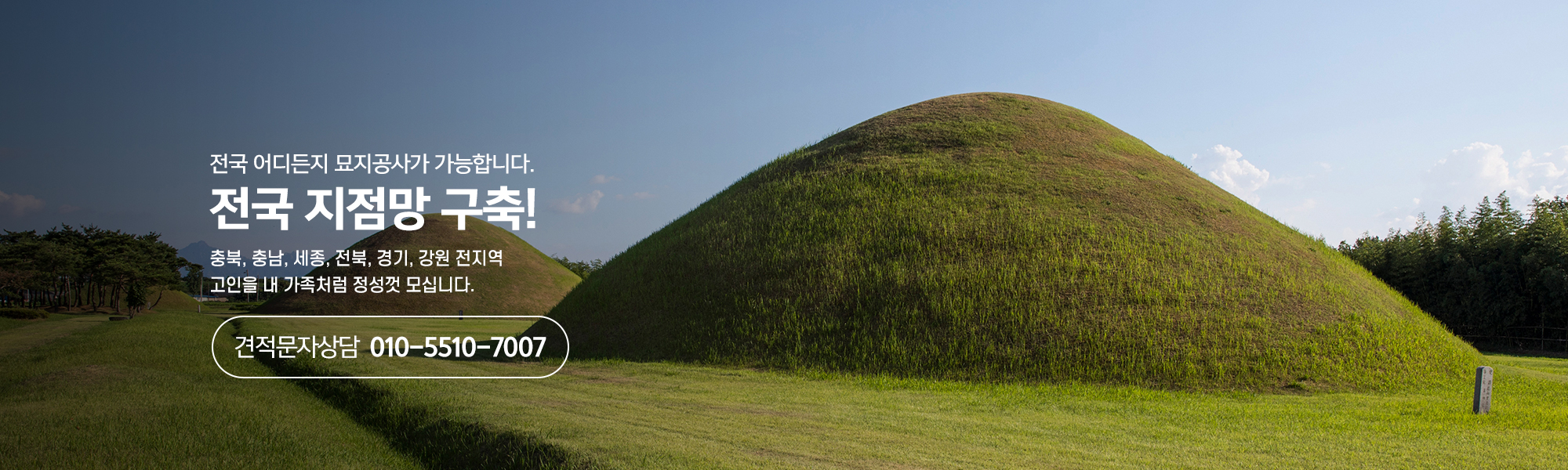 20260303110208_CjPRFNl4.jpg_carousel_천안묘지이장 천안산소이장 천안화장 천안산소관리 산지기장묘개발_천안묘지이장, 아산묘지이장, 천안산소이장, 아산산소이장, 천안상조, 아산상조, 천안석물, 아산석물, 천안무연묘처리, 아산무연묘처리, 천안장묘, 아산장묘, 산지기장묘개발