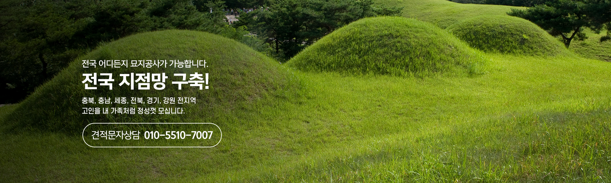 20260303110208_gIE7FQDl.jpg_carousel_천안묘지이장 천안산소이장 천안화장 천안산소관리 산지기장묘개발_천안묘지이장, 아산묘지이장, 천안산소이장, 아산산소이장, 천안상조, 아산상조, 천안석물, 아산석물, 천안무연묘처리, 아산무연묘처리, 천안장묘, 아산장묘, 산지기장묘개발